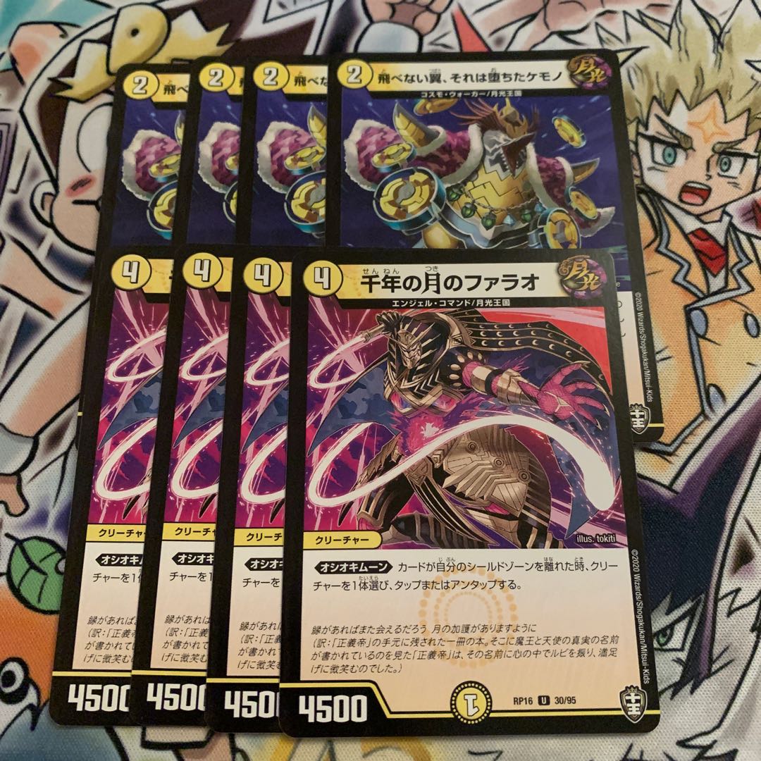 Pharaoh of the Millennium Moon & Flightless Wings, It's a Fallen Beast 4 each