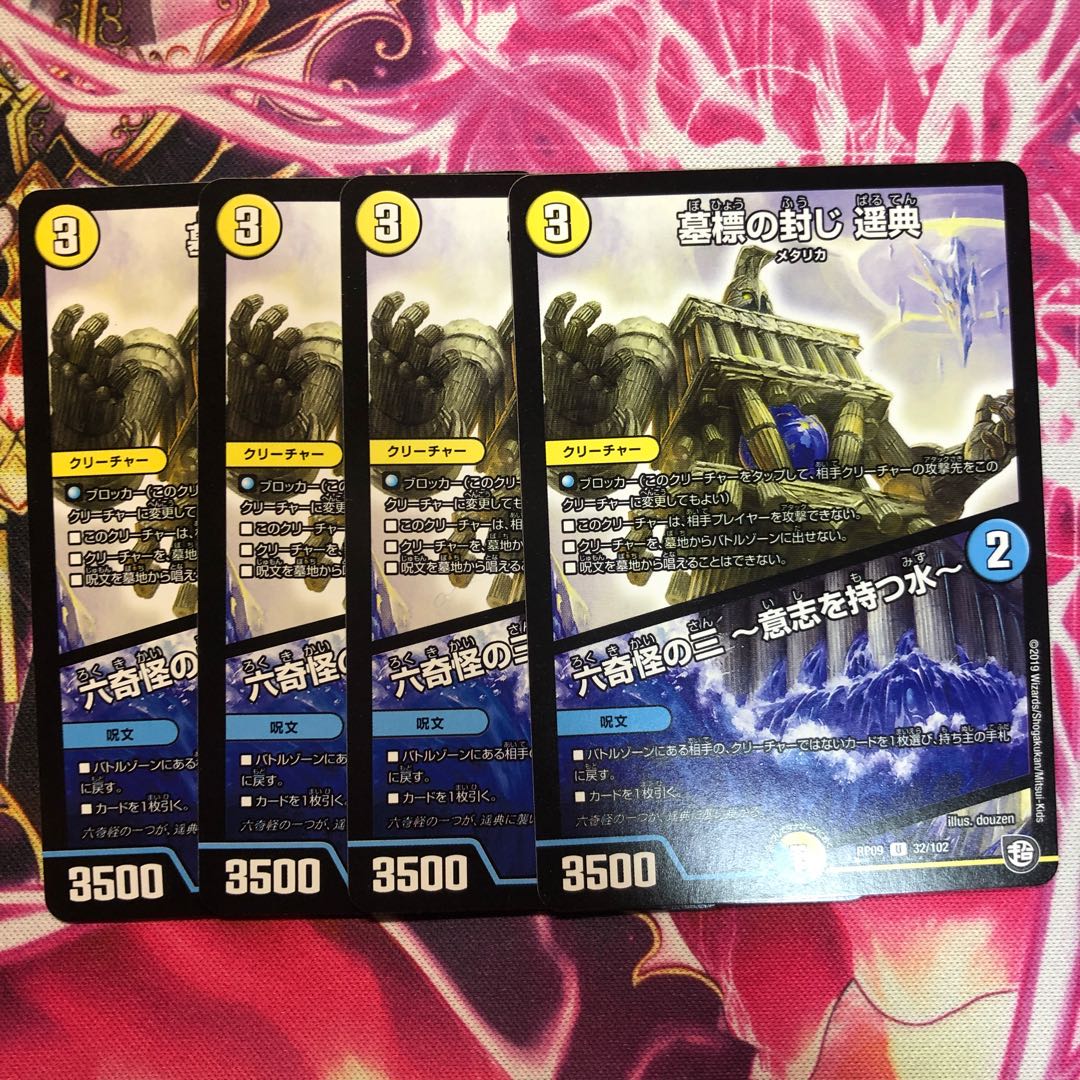 墓標の封じ 遥典｜六奇怪の三 -意志を持つ水-4枚