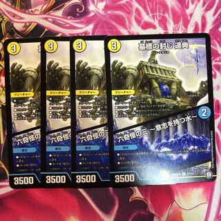 墓標の封じ 遥典｜六奇怪の三 -意志を持つ水-4枚