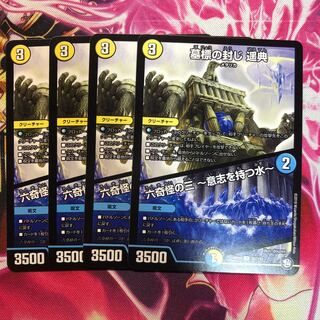 墓標の封じ 遥典｜六奇怪の三 -意志を持つ水-4枚