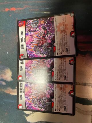 襲来、鬼札王国!