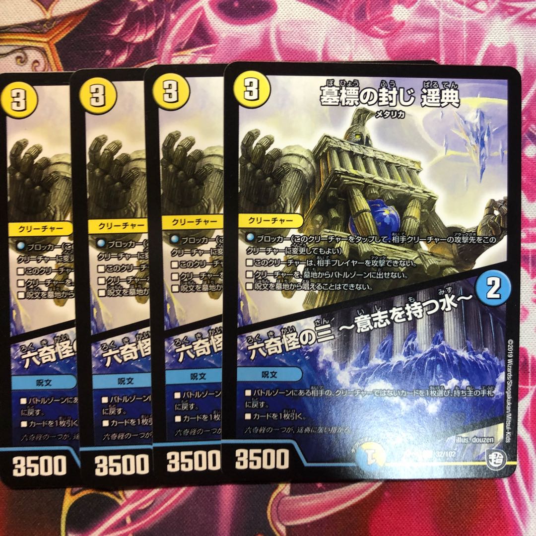 墓標の封じ 遥典|六奇怪の三 -意志を持つ水-4枚