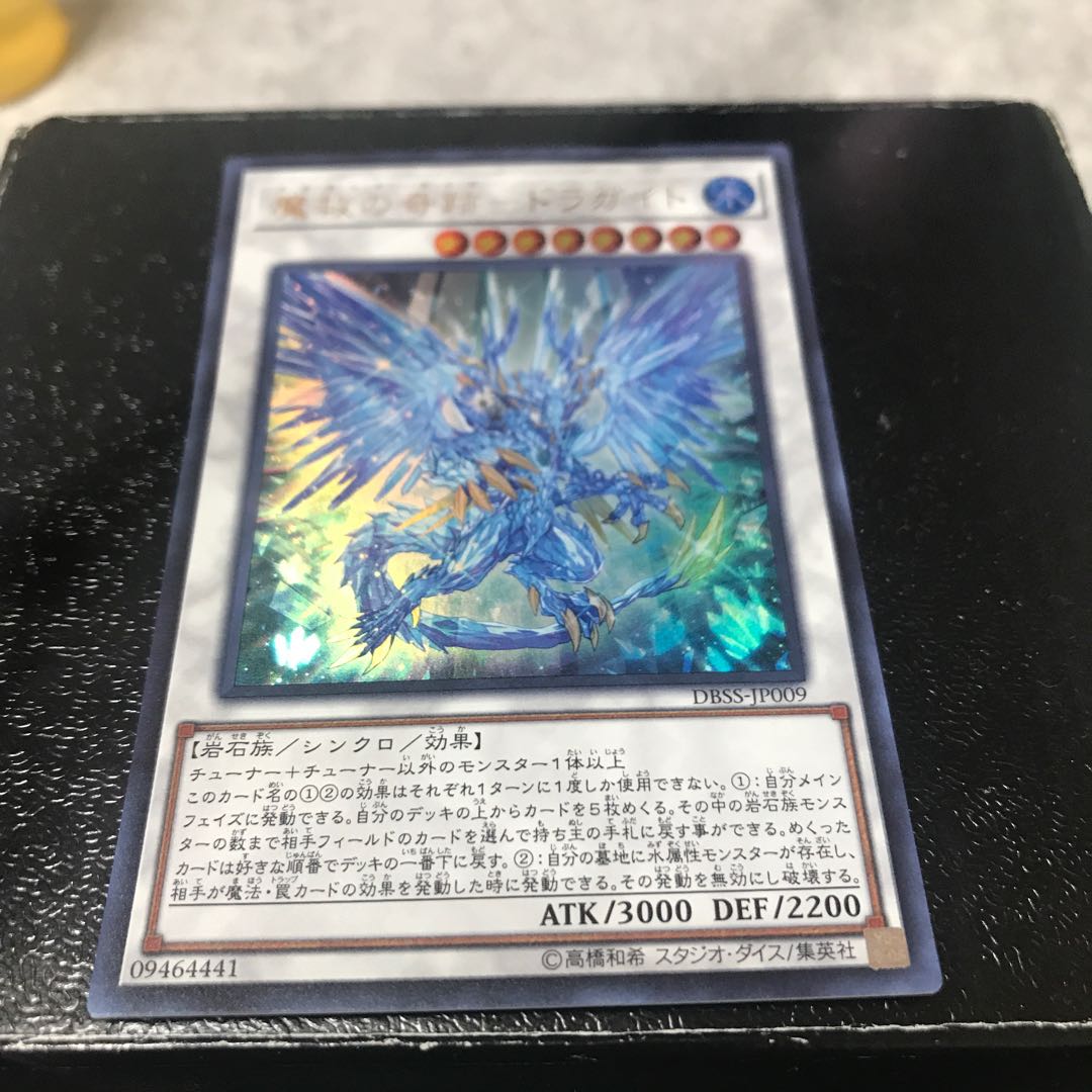 魔救の奇跡-ドラガイト ウルトラレア