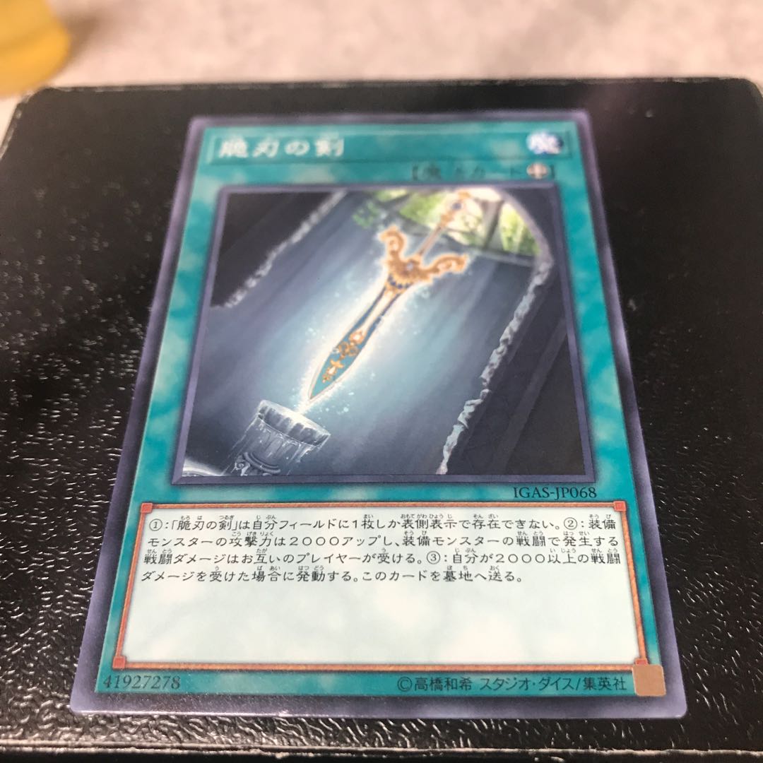 脆刃の剣 ノーマルレア