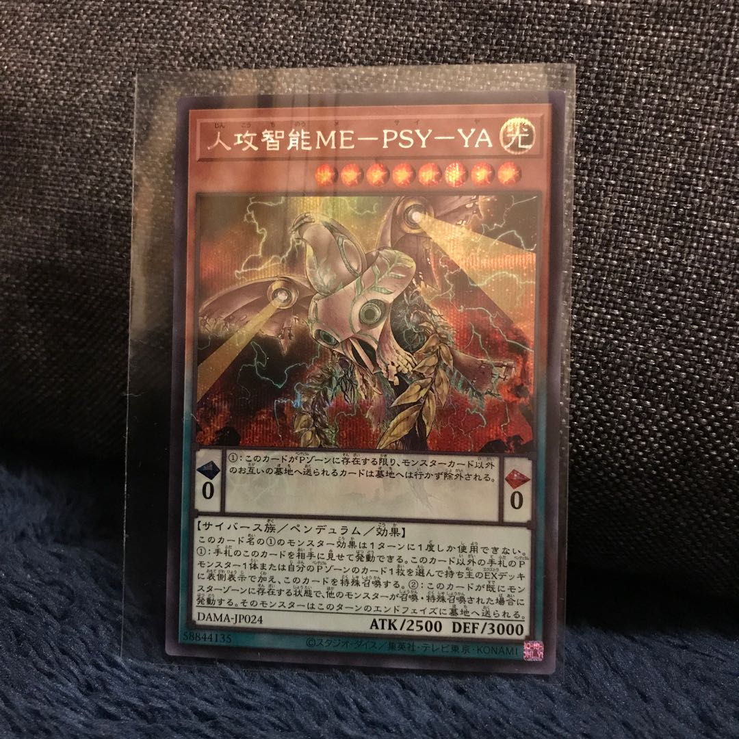 人攻智能ME-PSY-YA SE DAMA-JP024