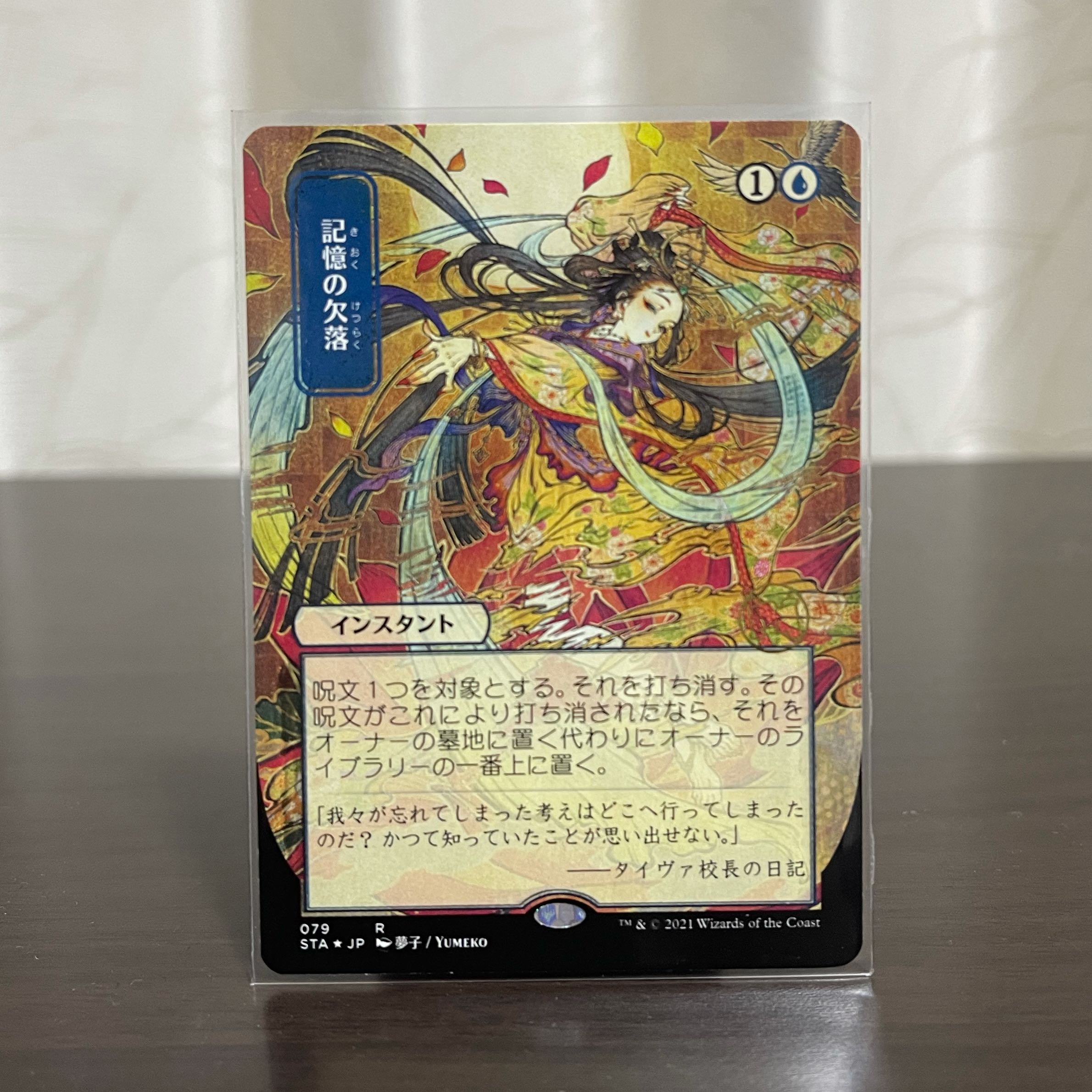日本画エツチングfoil】記憶の欠落 ミスティカルアーカイブの