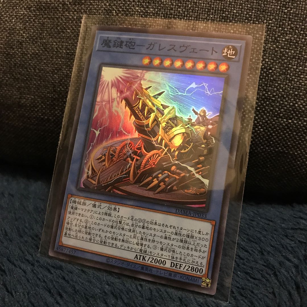 魔鍵砲-ガレスヴェート SR DAMA-JP033