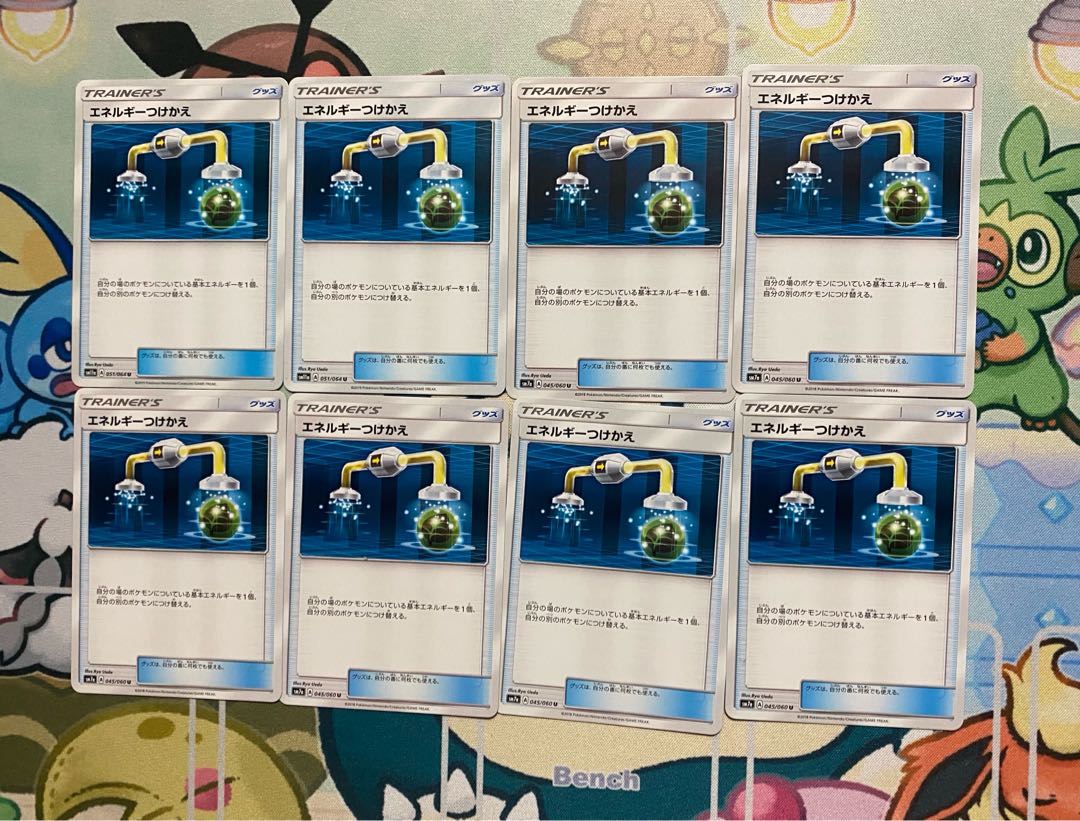 エネルギーつけかえ 8枚セット