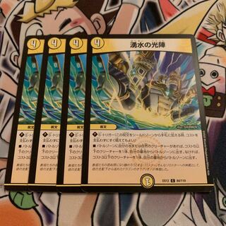 湧水の光陣　4枚