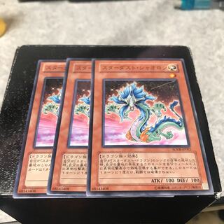 スターダスト・シャオロン ノーマル3枚