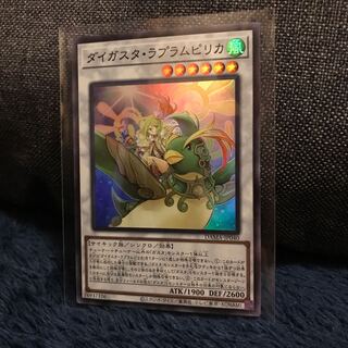 ダイガスタ・ラプラムピリカ　SR DAMA-JP040