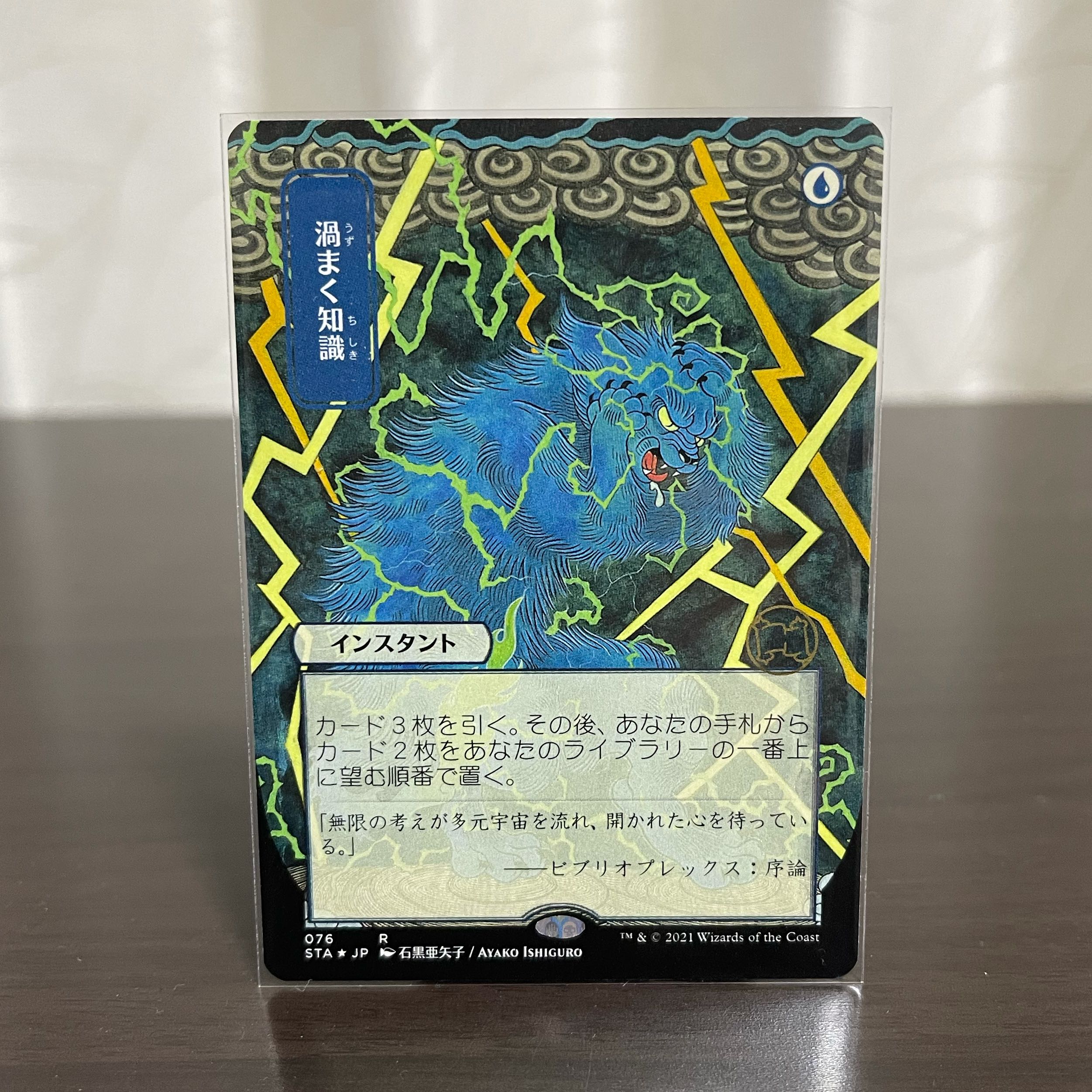 Japanese painting etching foil] Brainstorm Mystical Archive