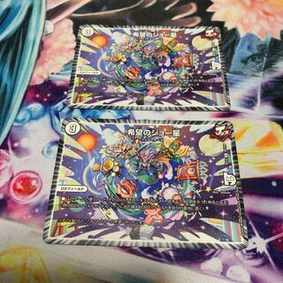 希望のジョー星　2枚