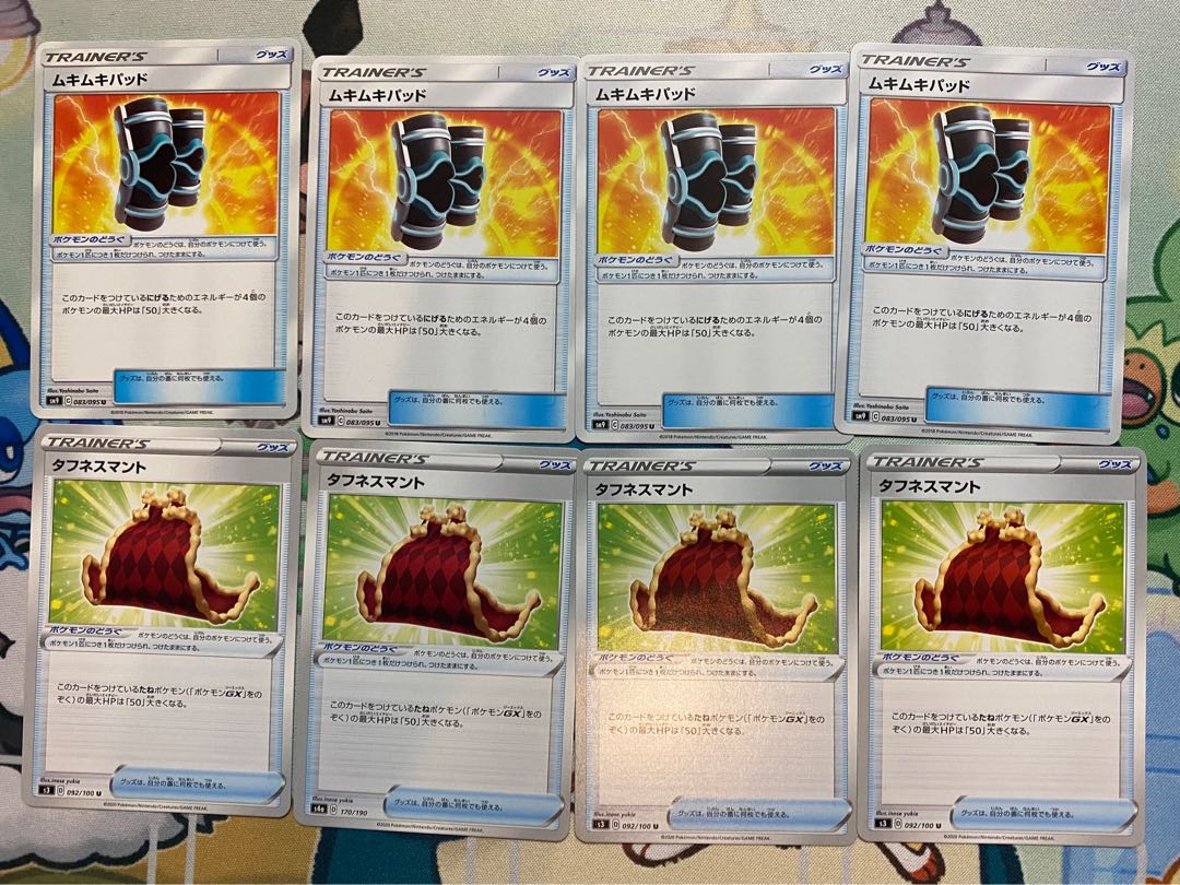 HP増加グッズ各4枚セット!