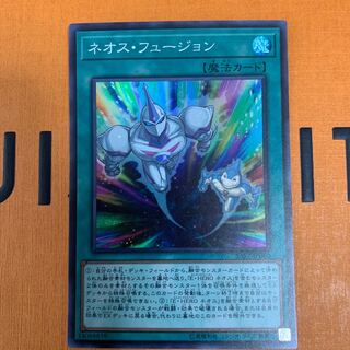 ネオス・フュージョン スーパーレア