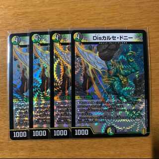 Disカルセ・ドニー