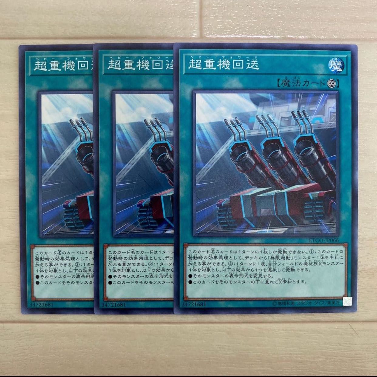 超重機回送　3枚セット