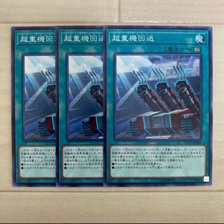 超重機回送　3枚セット