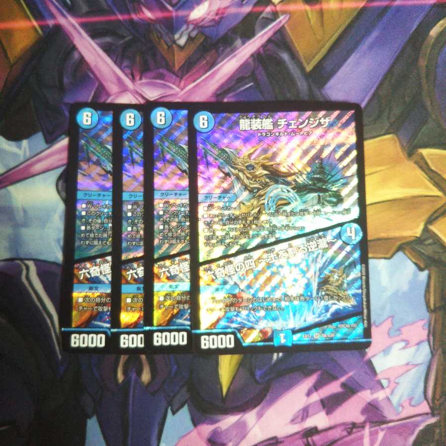 龍装艦 チェンジザ|六奇怪の四 -土を割る逆瀧-