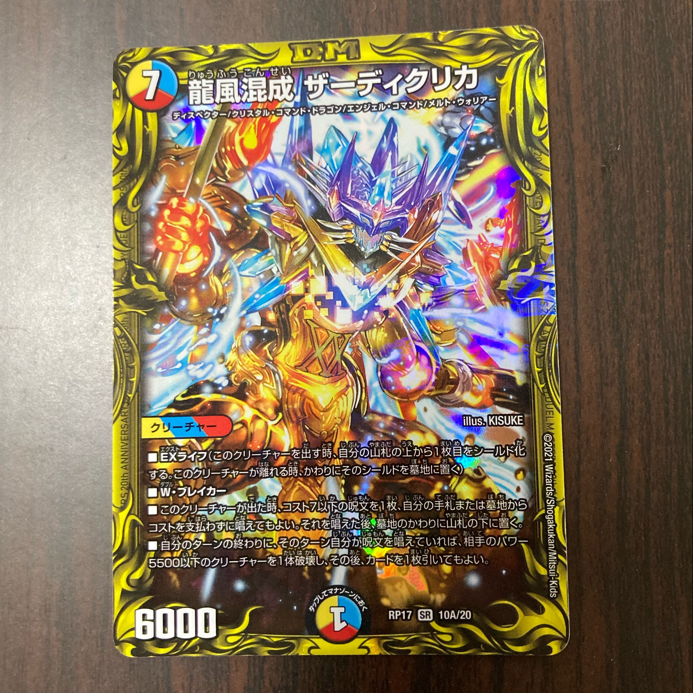 「A」龍風混成 ザーディクリカ(20thレア仕様)