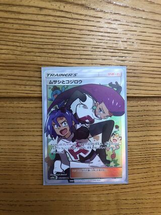 ムサシとコジロウ SR