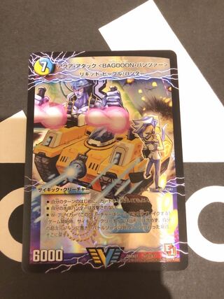 アクア・アタック＜BAGOOON･パンツァー＞