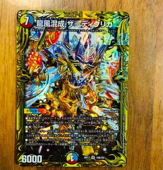 龍風混成 ザーディクリカ(20thSPレア仕様)