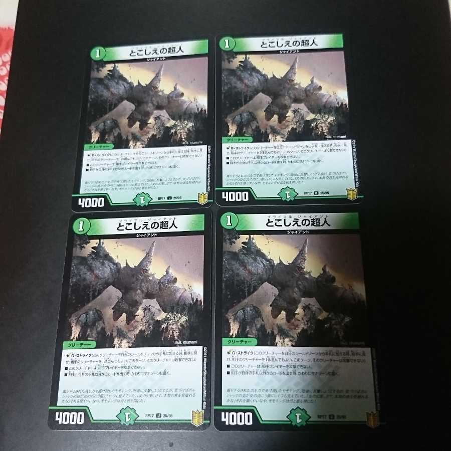 とこしえの超人