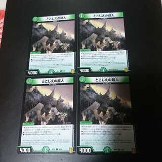 とこしえの超人