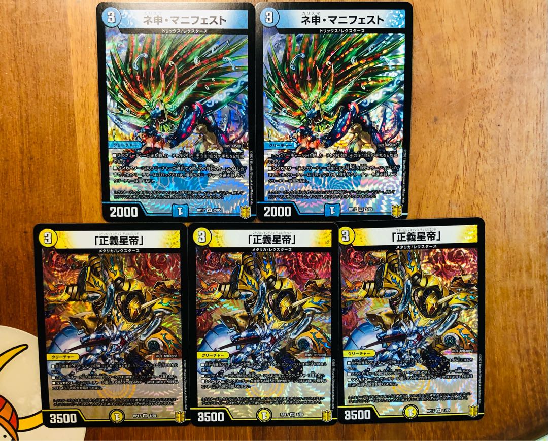 ネ申・マニフェスト VR2枚、正義皇帝3枚