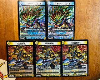 ネ申・マニフェスト VR2枚、正義皇帝3枚