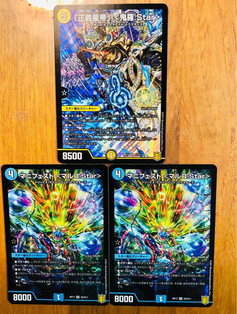 「正義星帝」 <鬼羅.Star> SR、マニフェスト2枚