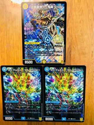 「正義星帝」 <鬼羅.Star> SR、マニフェスト2枚