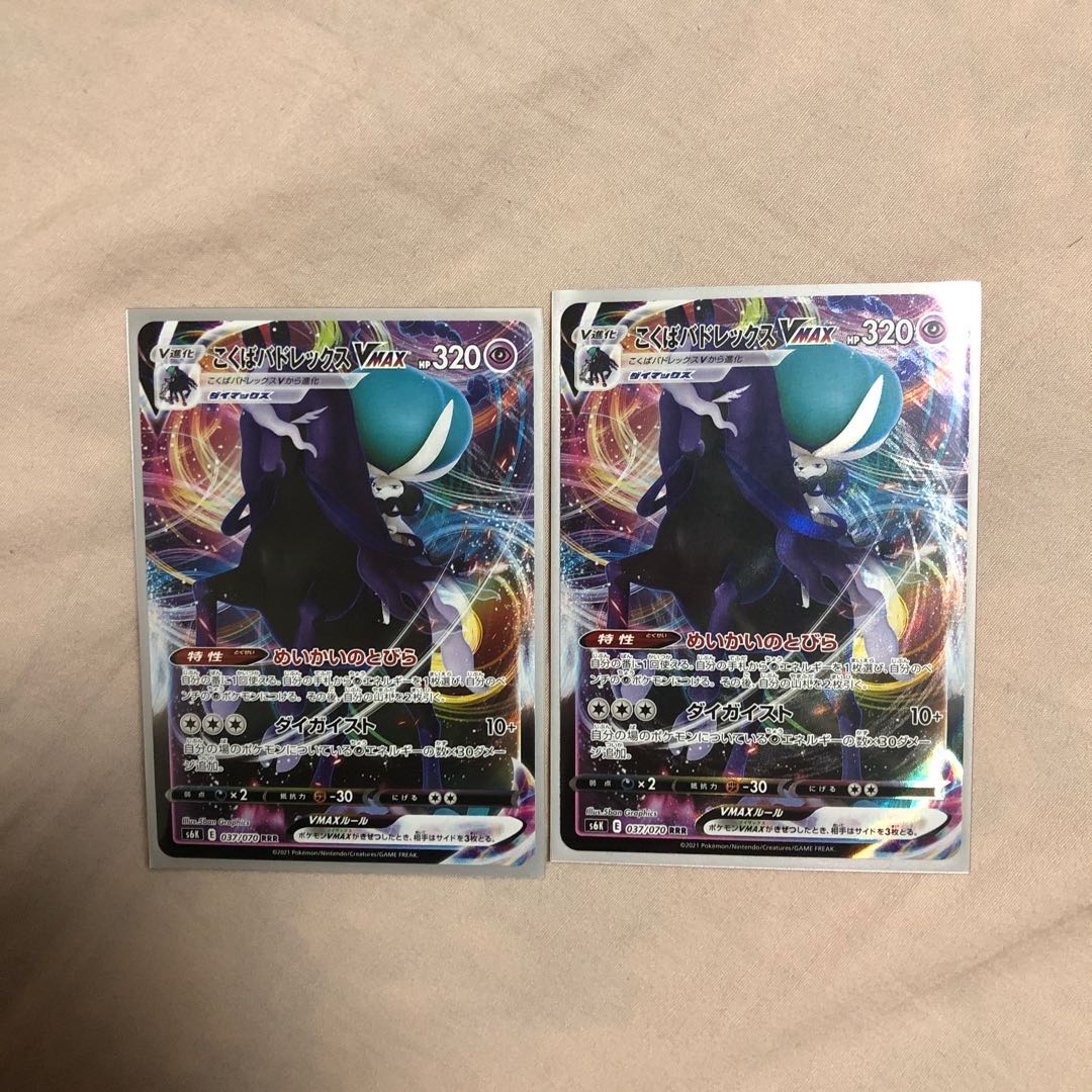 こくばバドレックスVMAX RRR 2枚セット 2枚