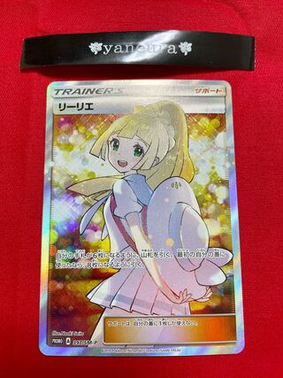 リーリエ エクストラバトルの日」の激安通販 | magi