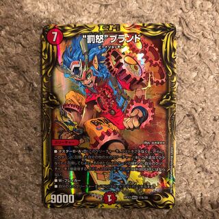 “罰怒”ブランド(20thレア仕様)