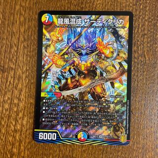 龍風混成 ザーディクリカ