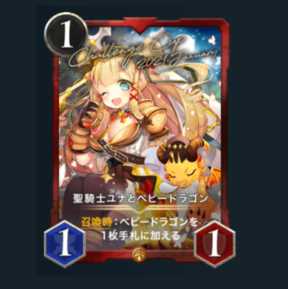 【ゴールド】聖騎士ユナとベビードラゴン