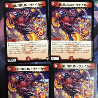 ブンブンヴァイカー