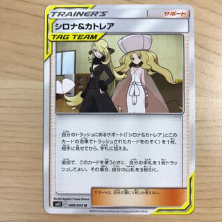 【1枚200円】シロナ&カトレア　sm12 在庫18枚