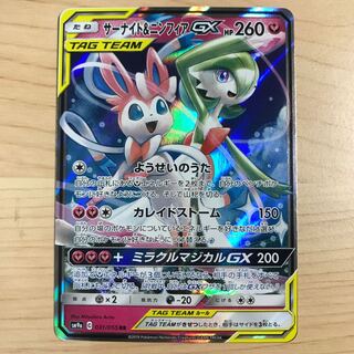 【1枚210円】サーナイト&ニンフィアGX sm9a 在庫1枚