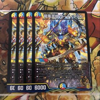 龍風混成 ザーディクリカ　4枚セット