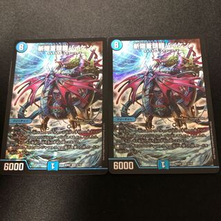 斬隠蒼頭龍バイケン