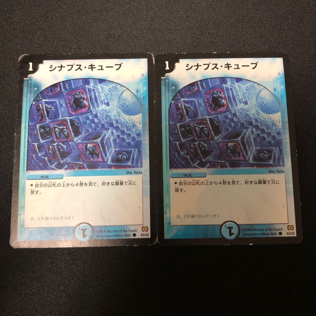 シナプス・キューブ