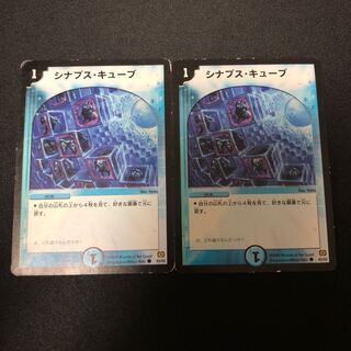 シナプス・キューブ