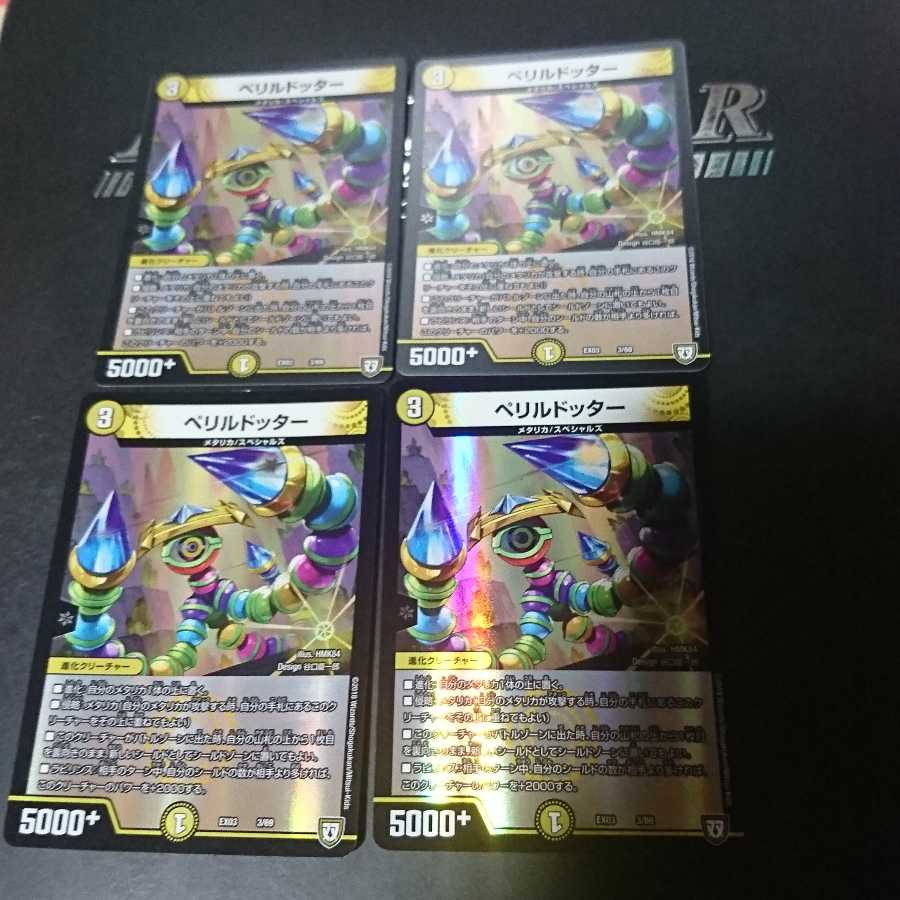 ペリルドッター