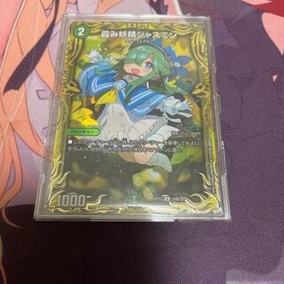 霞み妖精ジャスミン(20thSPレア仕様)