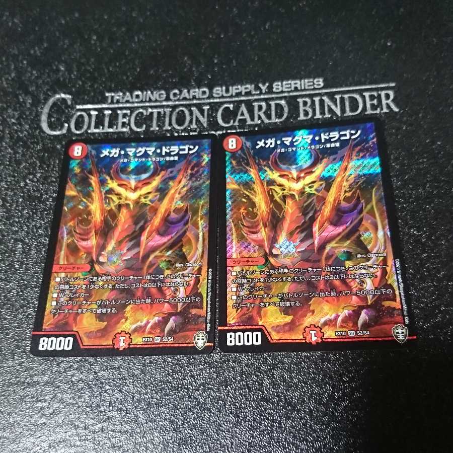 メガ・マグマ・ドラゴン