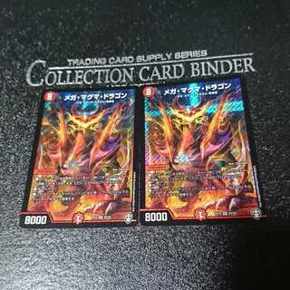 メガ・マグマ・ドラゴン