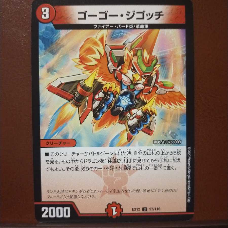 セット割引　ゴーゴー・ジゴッチ